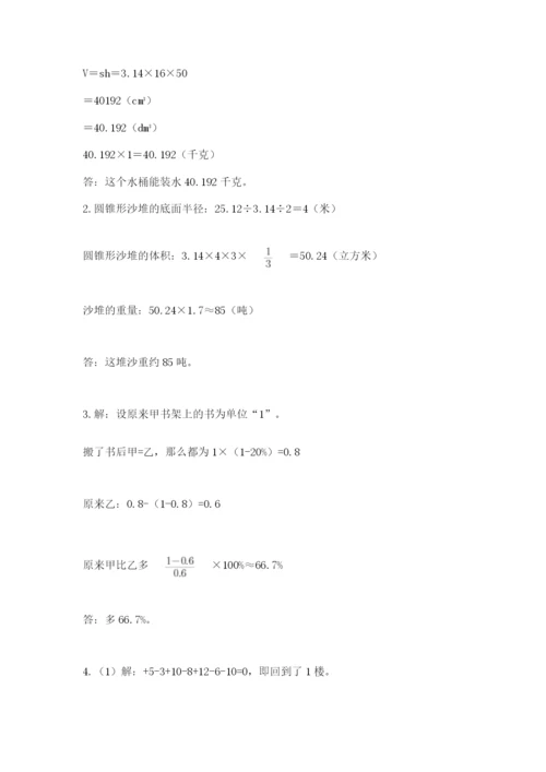 人教版六年级数学小升初试卷【真题汇编】.docx