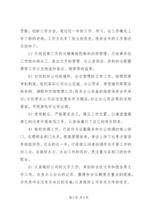 年度个人工作总结及来年工作计划.docx