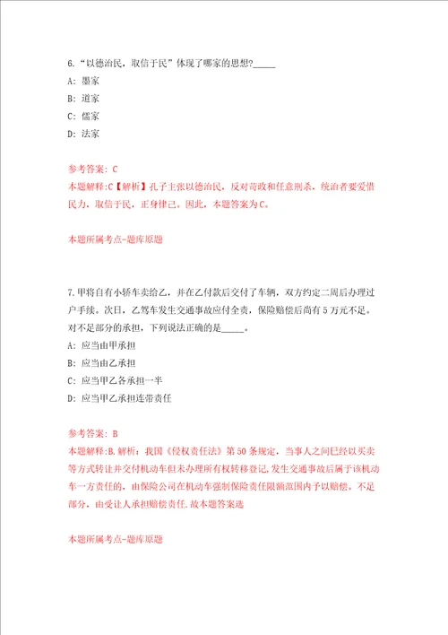 2022江西省新余市分宜县第二中学引进教师人才11名第二次网模拟试卷附答案解析第4次