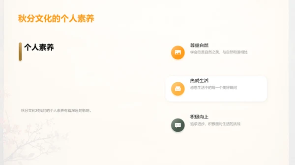 秋分之韵：古今解析