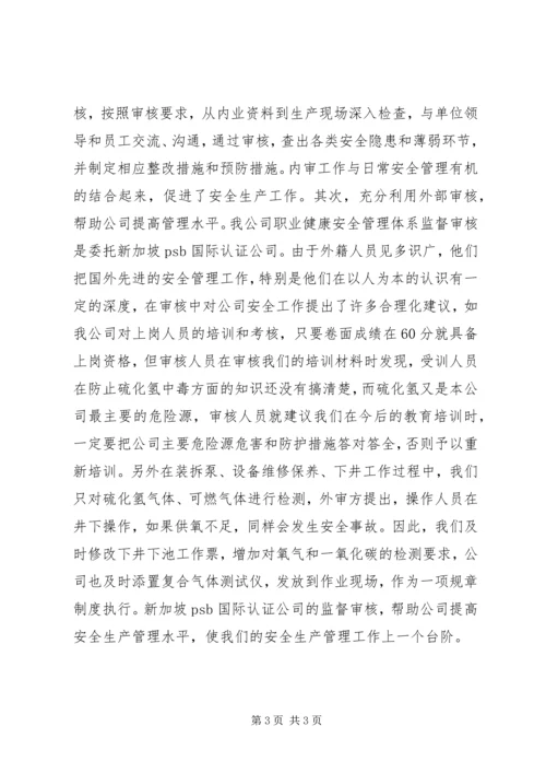 污水处理厂XX年安全生产工作计划精编.docx