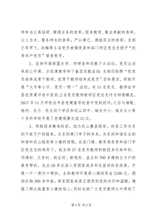 小学党支部先进党组织事迹材料.docx