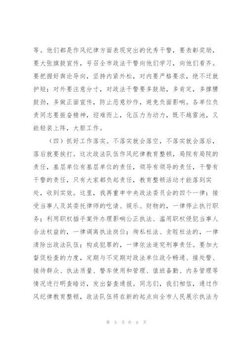 政法系统纪律作风教育整顿动员会个人讲话稿模板.docx