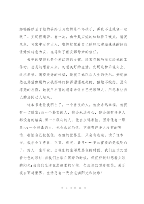 绿山墙的安妮看书心得例文10篇.docx