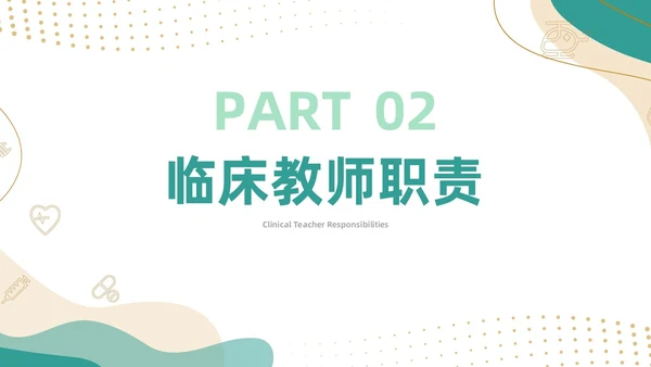 绿色简约风临床护理带教新思路培训ppt模板