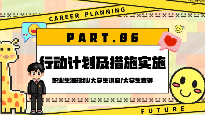 大学生职业生涯规划讲座宣讲职业规划选择课件PPT