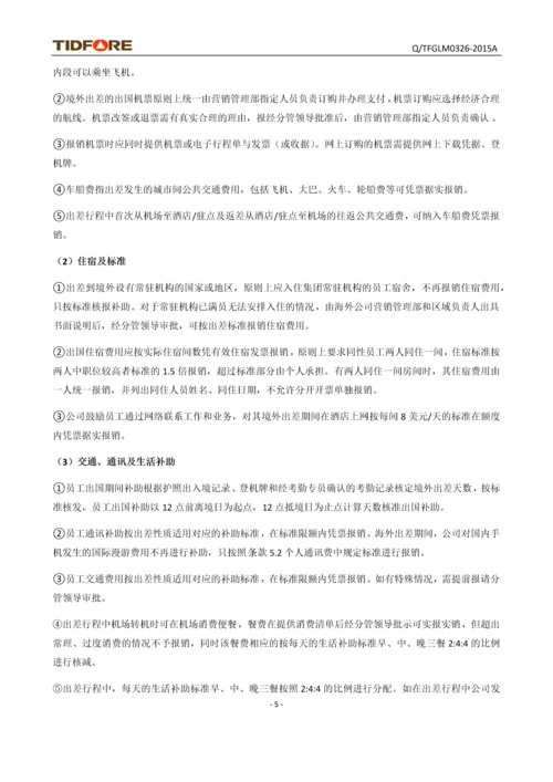 海外事业部费用报销管理细则(修订).docx