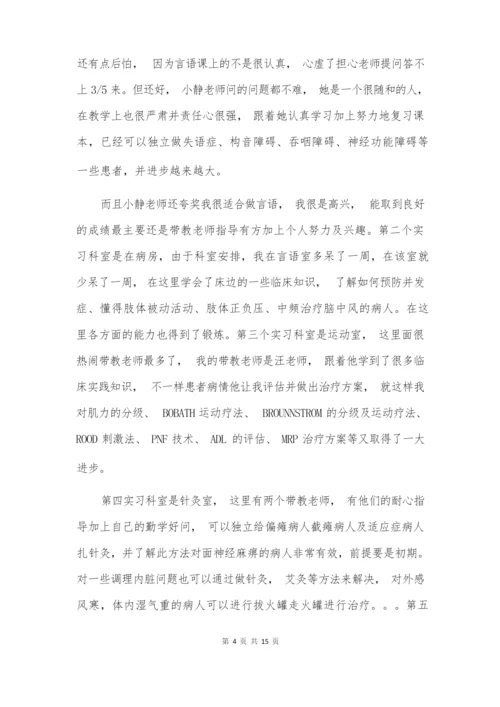 康复科实习心得精选范文5篇.docx