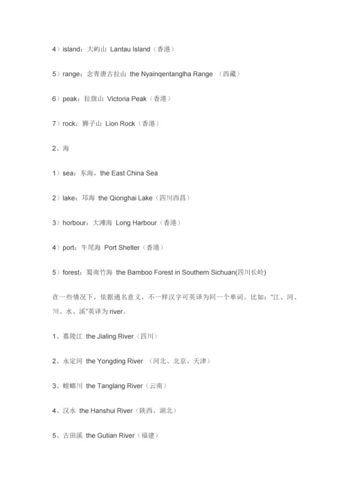 中国地名英译中的几点注意重点事项.docx