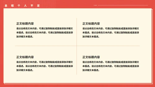 橙红色员工职级晋升岗位竞聘述职报告通用PPT模板
