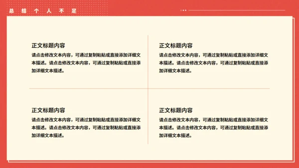 橙红色员工职级晋升岗位竞聘述职报告通用PPT模板