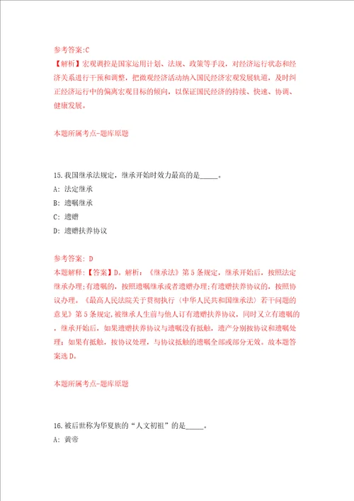 2022年北京大学公共卫生学院招考聘用模拟试卷附答案解析第8套