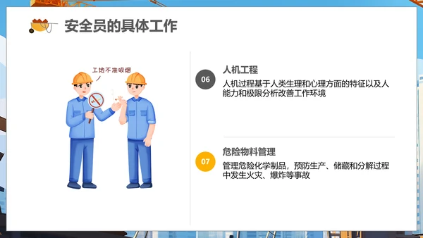施工管理安全生产培训课件PPT模板