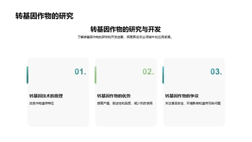 水墨风生物医疗教学课件PPT模板