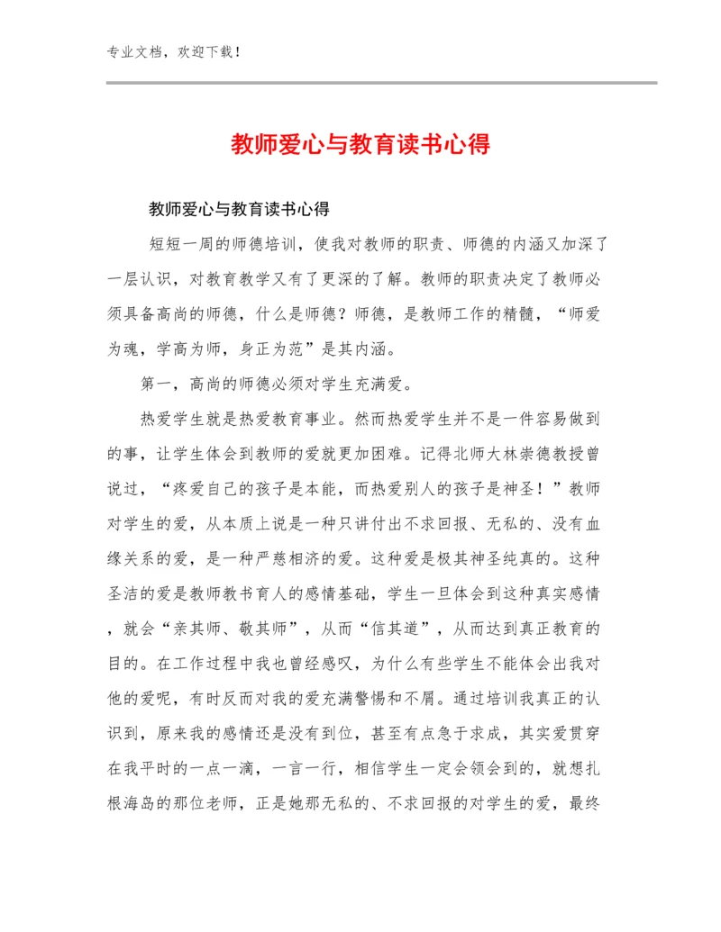 2024教师爱心与教育读书心得范文25篇文档汇编.docx