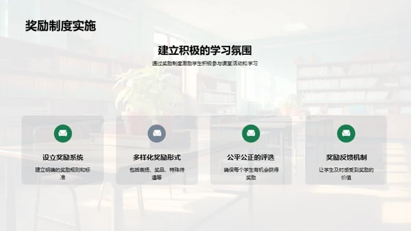 五年级课堂管理新理念