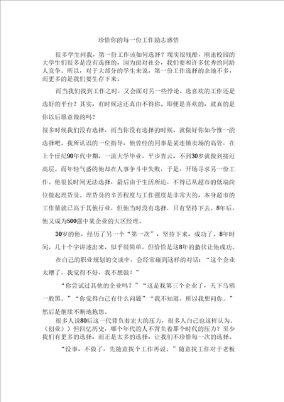 珍惜你的每一份工作励志感悟