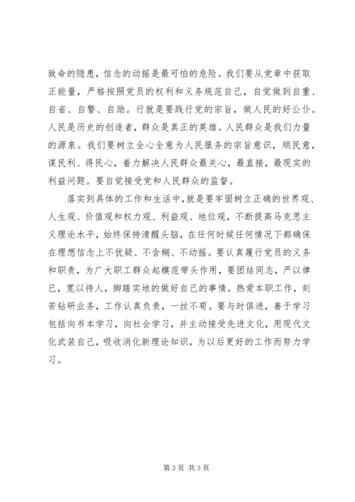 增强党性意识学习心得 (3).docx