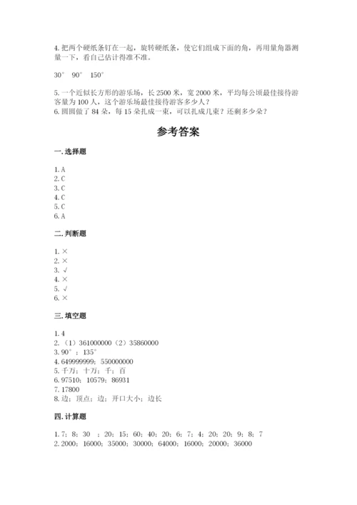 人教版小学数学四年级上册期末测试卷附答案【培优b卷】.docx