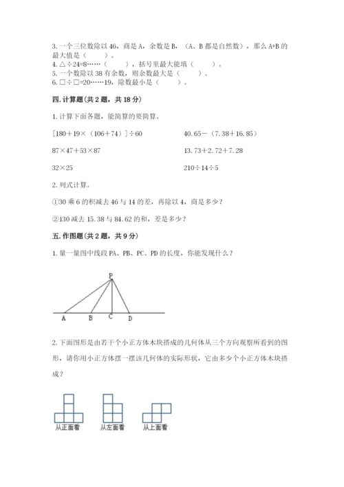 苏教版四年级上册数学期末卷附答案【研优卷】.docx