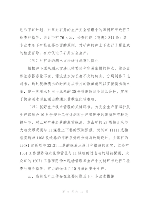 生产员年度工作总结范本2022.docx