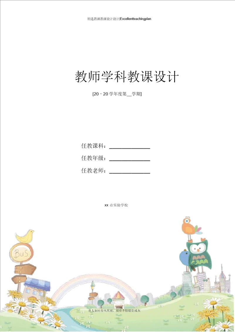 幼儿园中班音乐活动教案新部编本2