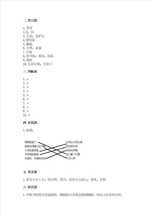 部编版二年级上册道德与法治期末测试卷附参考答案名师推荐