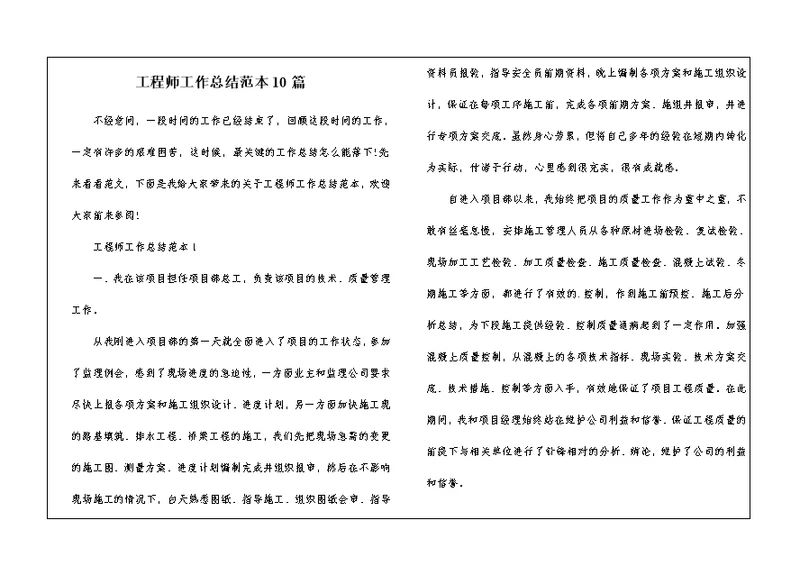 工程师工作总结范本10篇