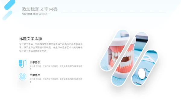 牙科健康牙齿护理口腔健康医疗PPT模版