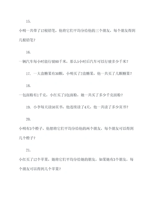 关于比的乘除法应用题