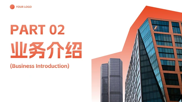 现代实景高级商务企业宣传PPT模板