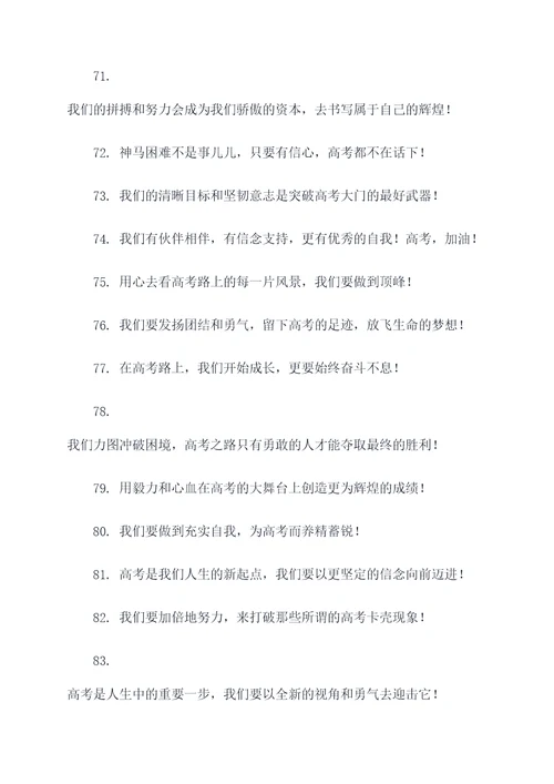 霸气高考挑战口号