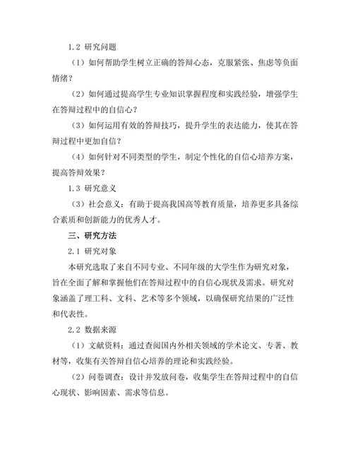答辩过程中的自信心培养技巧