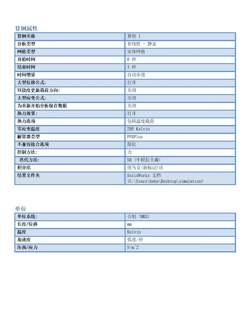 2020年solideworkssimulation轴的配合仿真新版培训教材