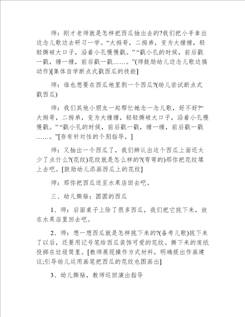 小班美术圆圆的大西瓜教案反思