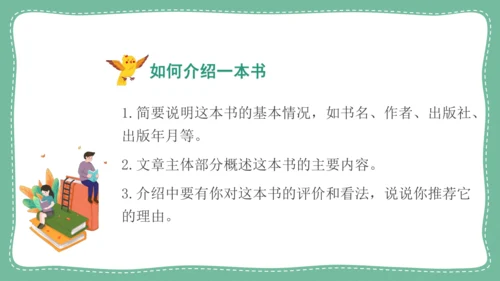 九年级语文上册 第四单元 写作：学习缩写  教学课件(共31张PPT)