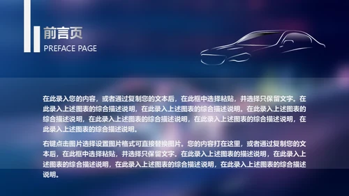 未来汽车自动驾驶介绍通用PPT模板