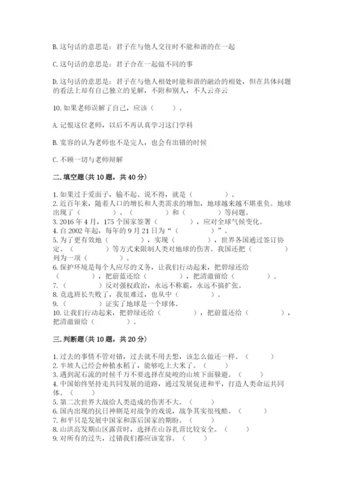 部编版道德与法治六年级下册期末测试卷精品【能力提升】.docx