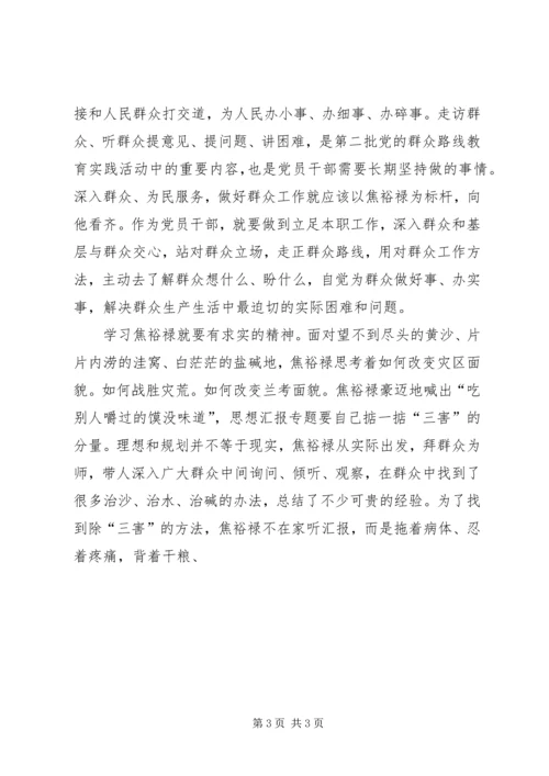 学习弘扬焦裕禄精神做焦裕禄式好干部心得.docx