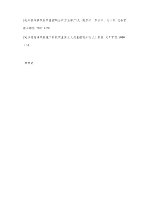 以质量控制为中心的工程现场质量管理.docx