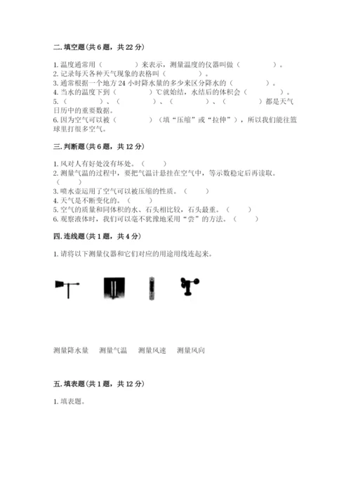 教科版小学三年级上册科学期末测试卷【考点梳理】.docx