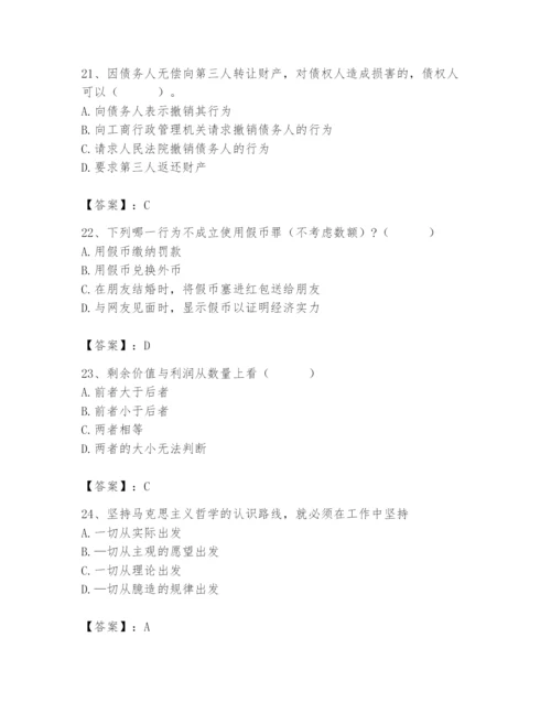 2024年国家电网招聘之法学类题库精品【必刷】.docx