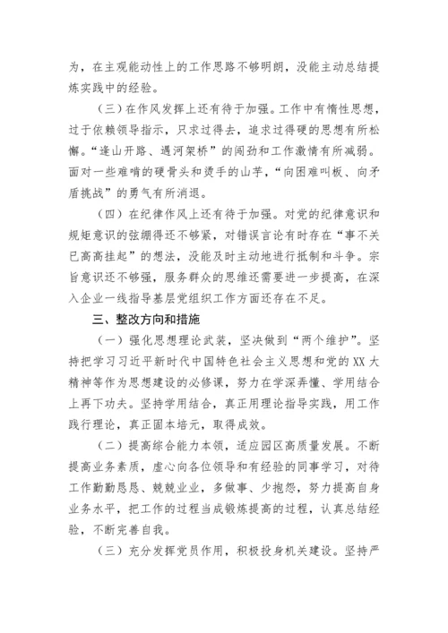 【组织生活会】2022年组织生活会个人对照检查材料.docx