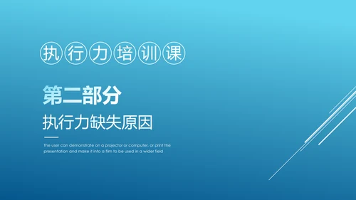 执行力提升团队精神企业员工培训课件PPT