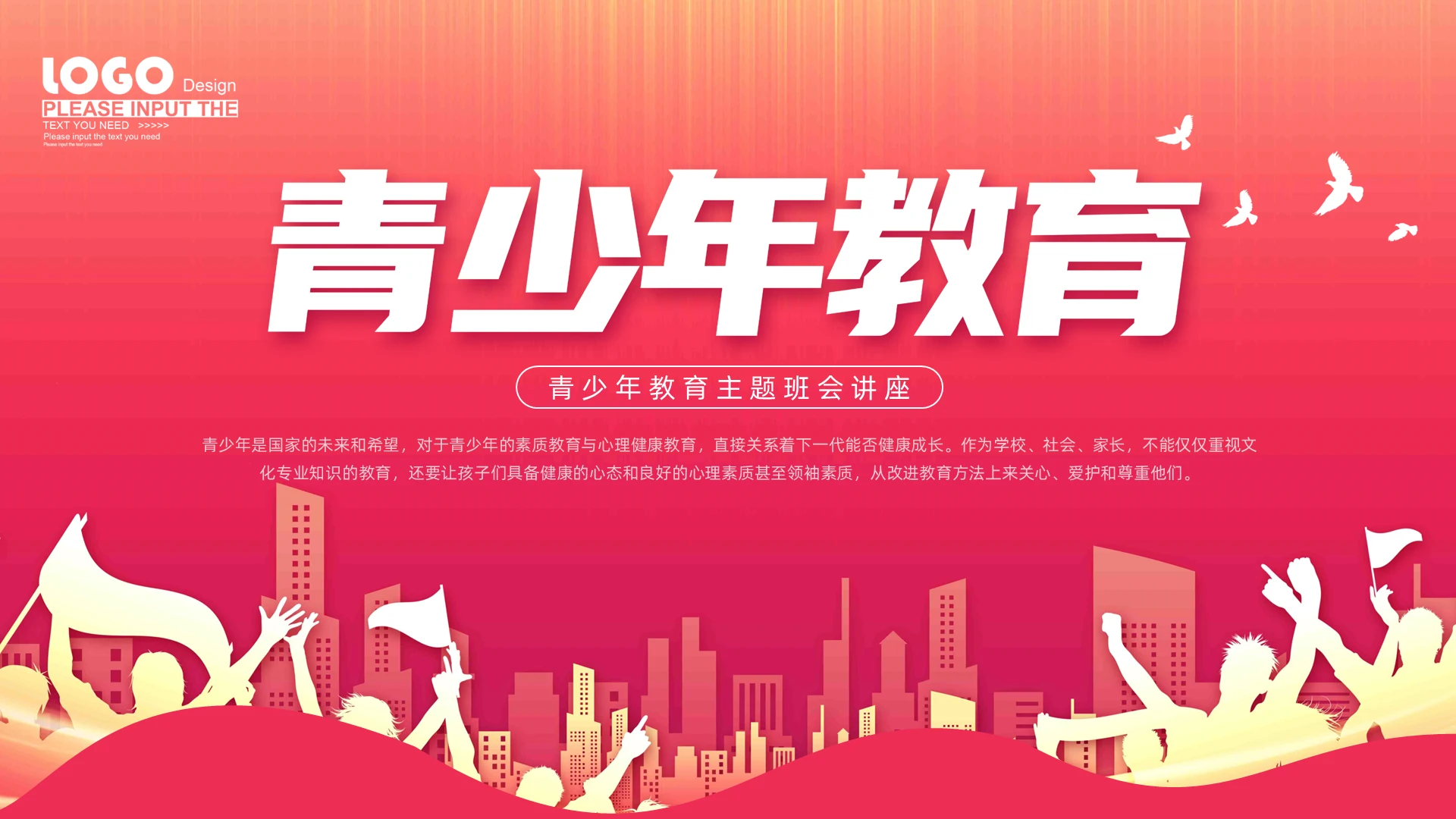 红色剪纸青少年剪影大气青少年教育动态PPT