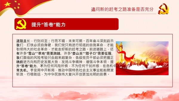 中国共产党是什么要干什么党课党支部PPT课件