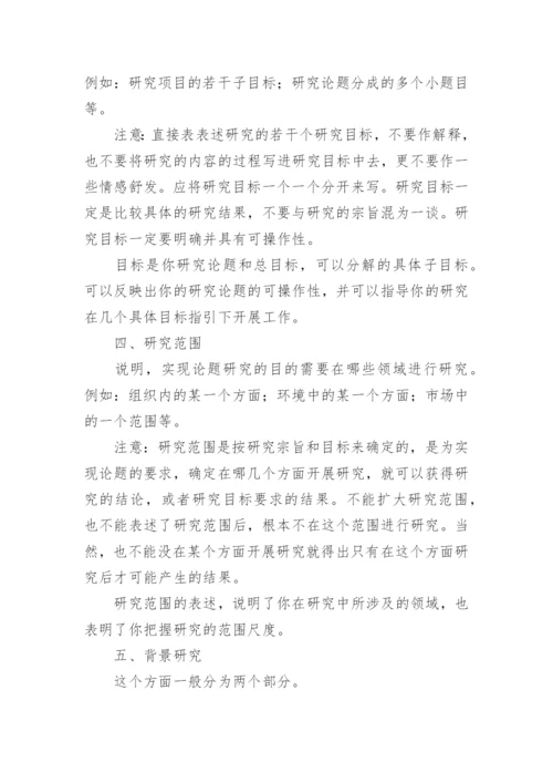 论文的开题报告1.docx