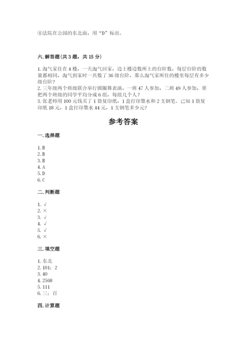 小学数学三年级下册期中测试卷1套.docx