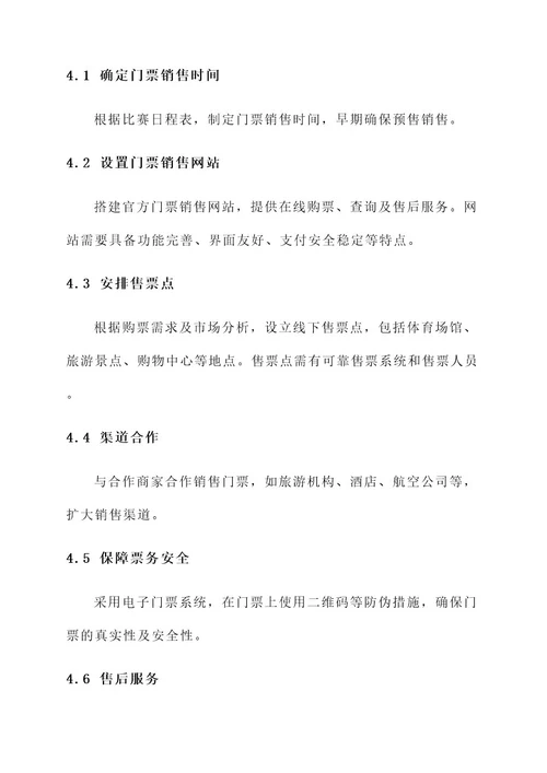 杭州亚运会门票销售方案