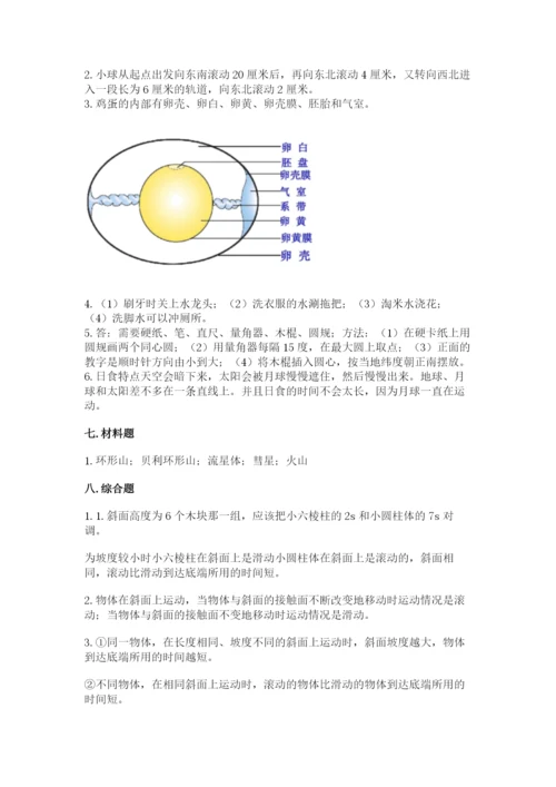 教科版科学三年级下册 期末测试卷（名师系列）.docx